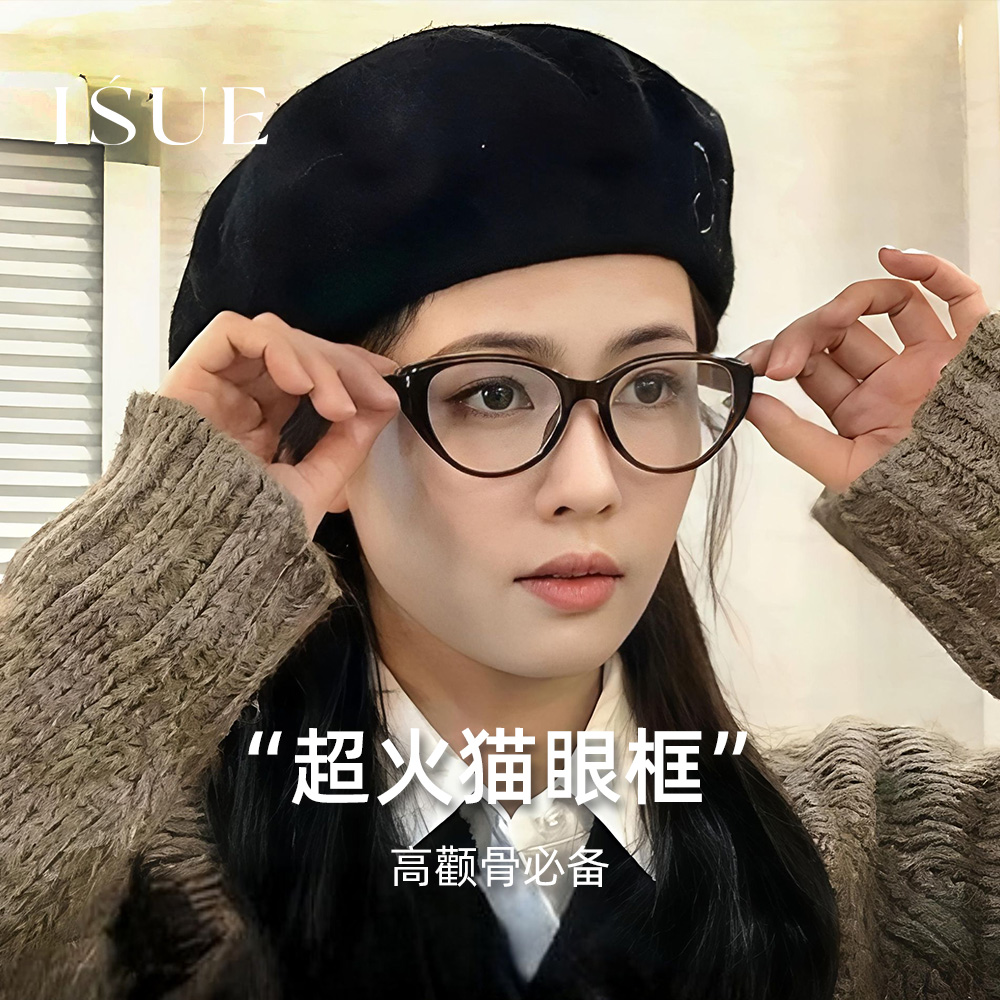 ISUEK01美拉德猫眼高质感镜框方圆脸韩版防蓝光早八素颜神器眼镜