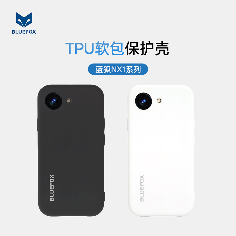 蓝狐NX1手机壳全包软TUP磨砂肤感纯色保护套