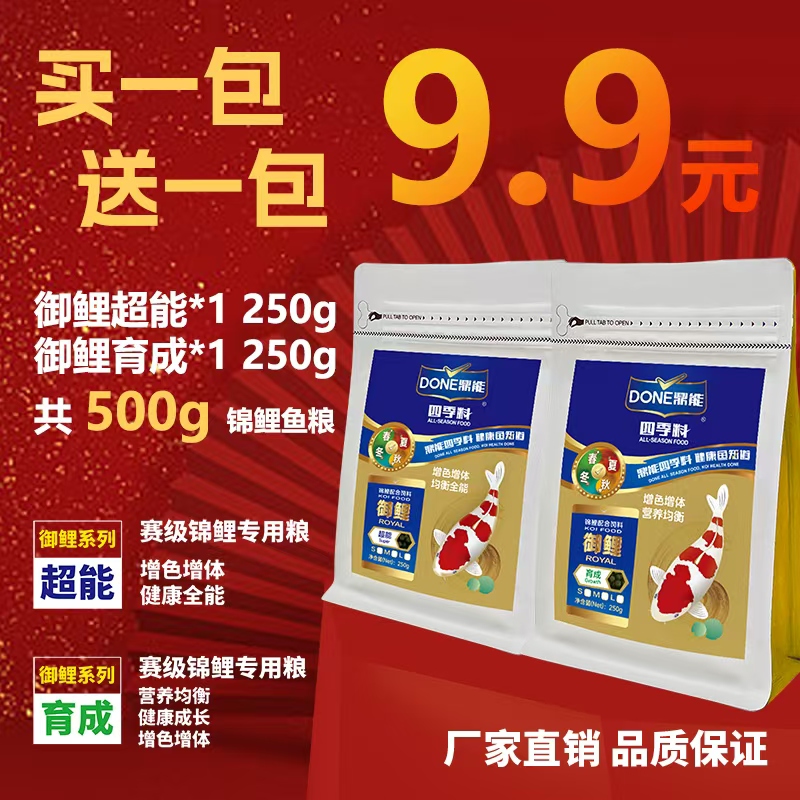 【天堂马脸哥专属】鼎能锦鲤饲料500g 御鲤超能250g+御鲤育成250g