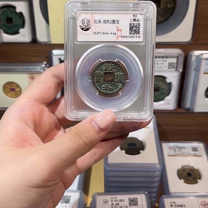 铜洛神 政和通宝 福利