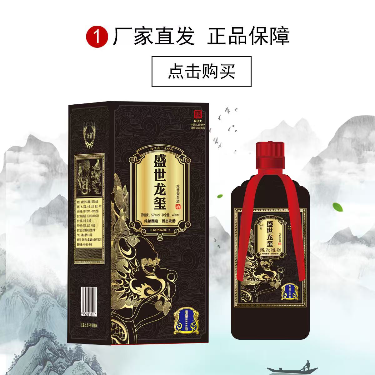 百年迎贺新品盛世龙玺浓香型白酒52度400ML