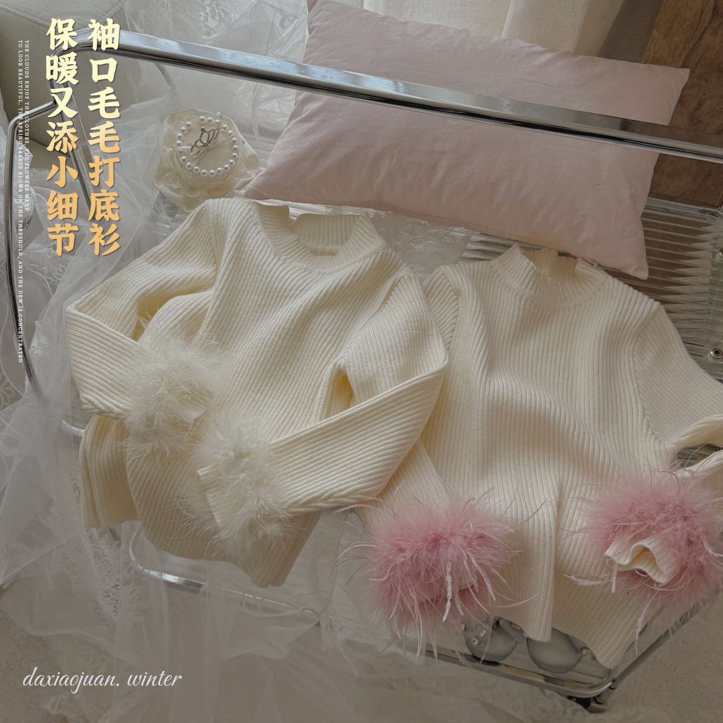 【大小卷】儿童深秋冬袖口毛毛百搭女童打底衫-410016