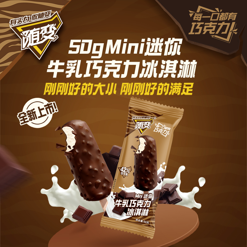 MENGNIU/蒙牛迷你牛乳巧克力冰淇淋脆皮雪糕30支-XHJ雪糕次日达