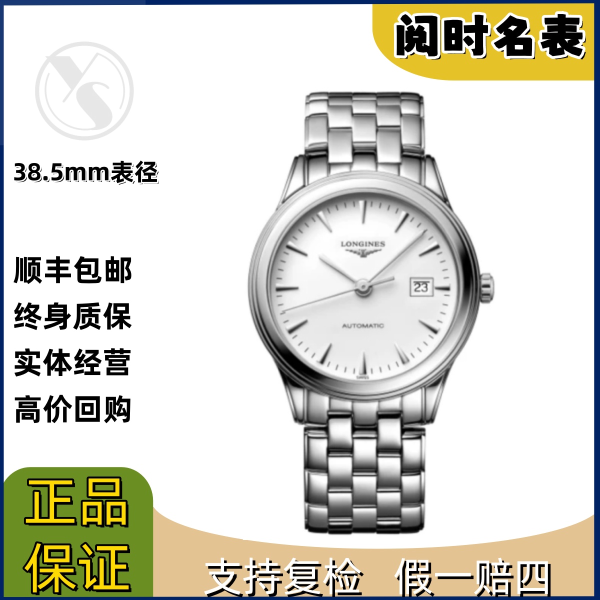 99新 Longines/浪琴 军旗874/表径38.5mm/白盘条丁刻度/钢带/阅时