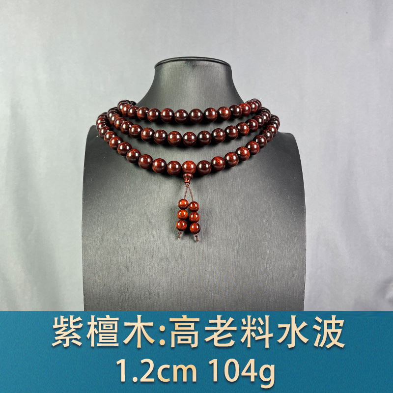 93769 高老料水波 紫檀木