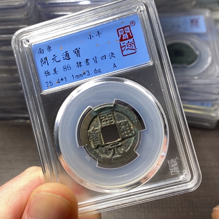 铜端平古泉开元通宝