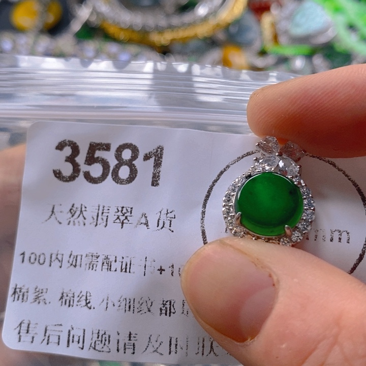 翡翠未镶嵌吊坠(不含链)