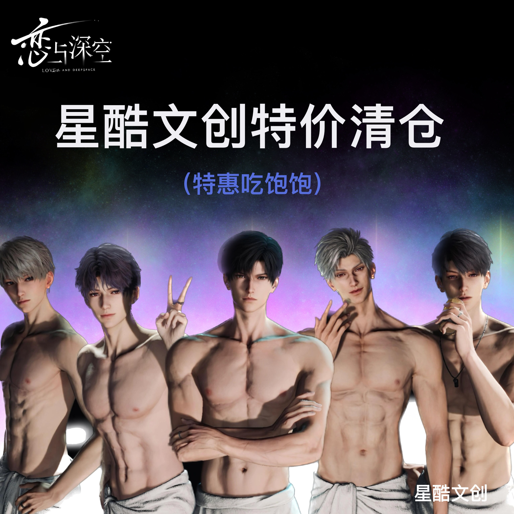 恋与深空品牌卡牌福福特价清仓