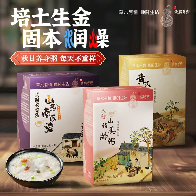 【乡野侣行·早餐赏味组合】三款营养早餐粥 每天不重样