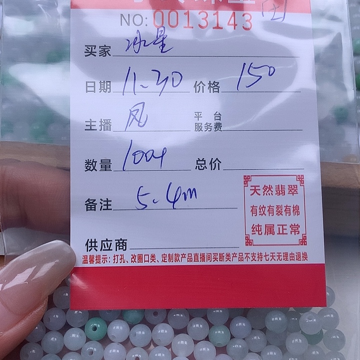 冰***星翡翠散珠珠子。    