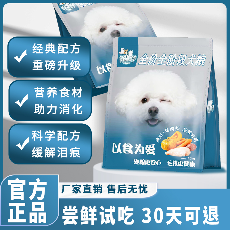 伊集棒升级款全价成犬幼犬狗粮通用型纯鲜肉高蛋白五斤装