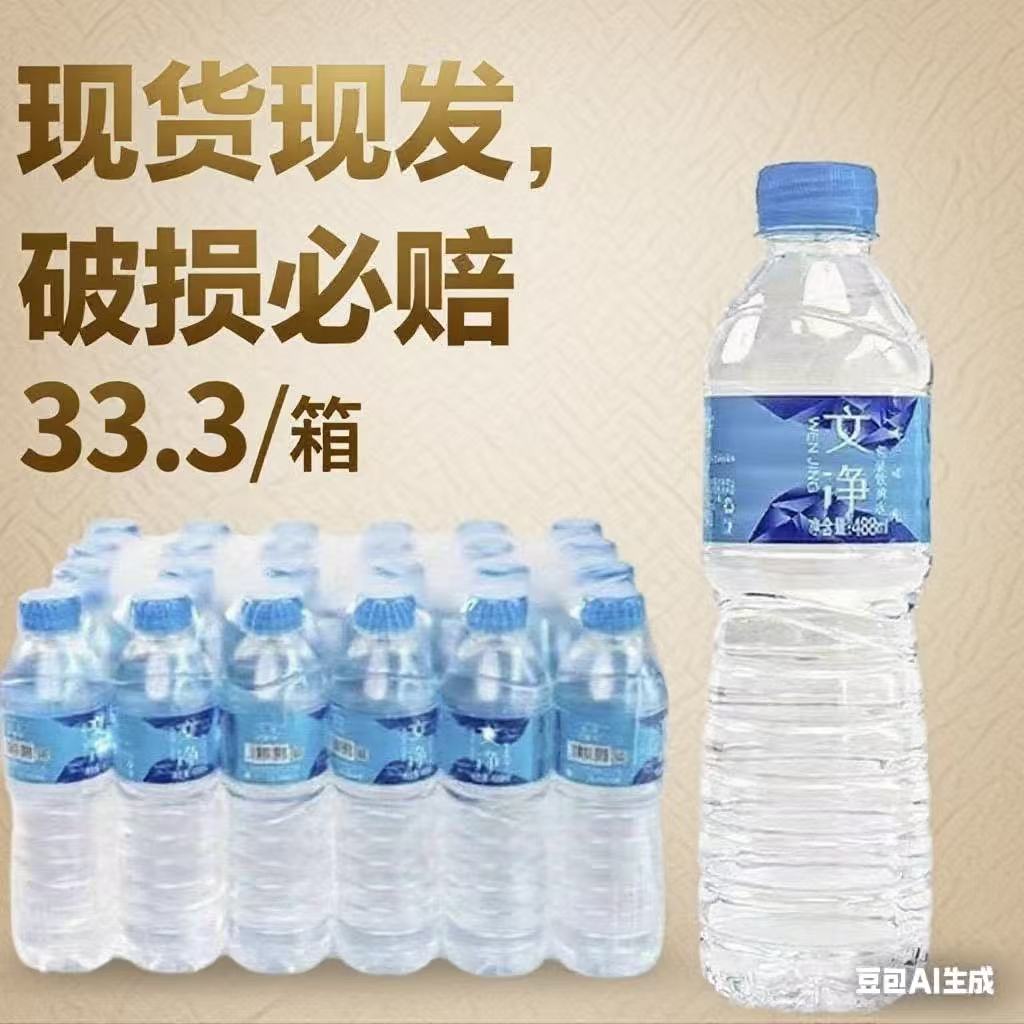 文净好水 天然山泉水  488ml*24瓶整箱装水源