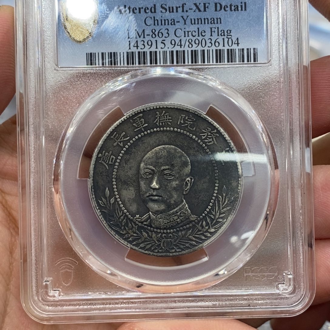 银唐头pcgs评级xf94银元评级币