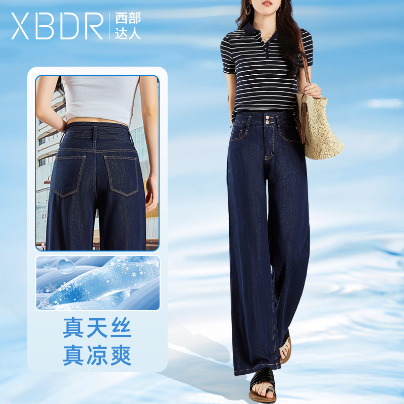 2025夏季新款蓝色直筒高腰牛仔裤女垂感显瘦天丝凉感大阔腿拖地裤
