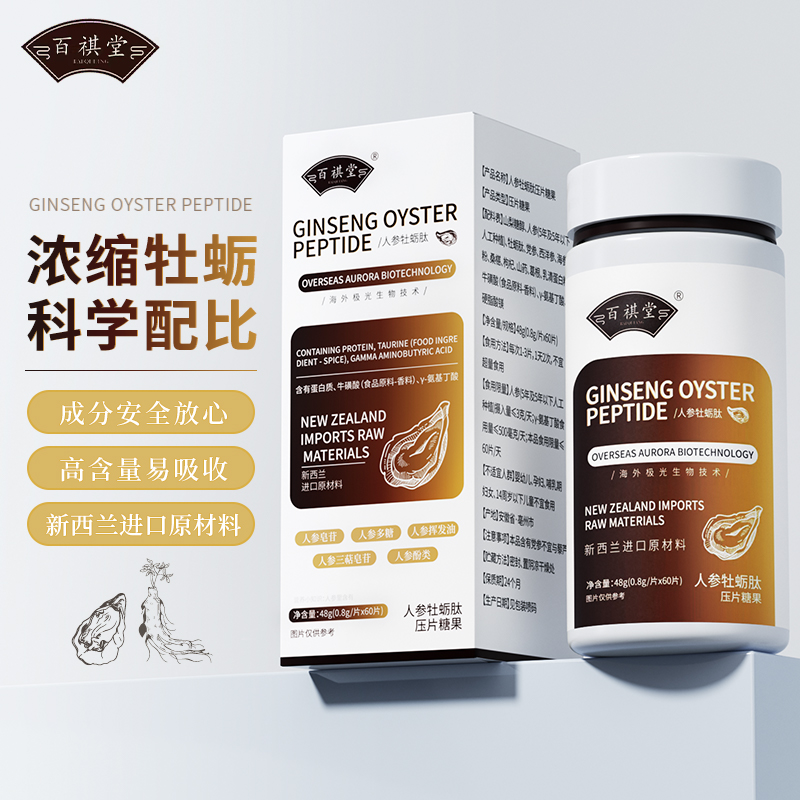 百祺堂E4-0新西兰进口原料人参牡蛎肽48g/瓶
