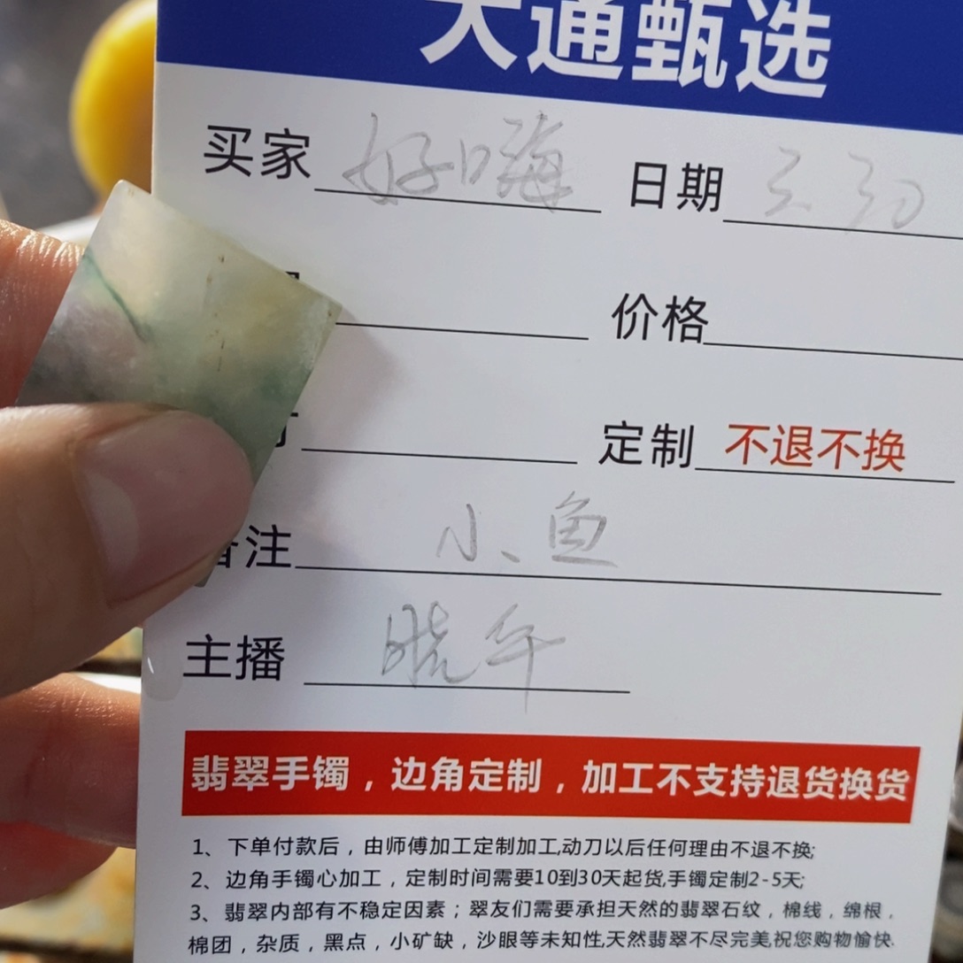 翡翠未镶嵌挂件好*皮定制