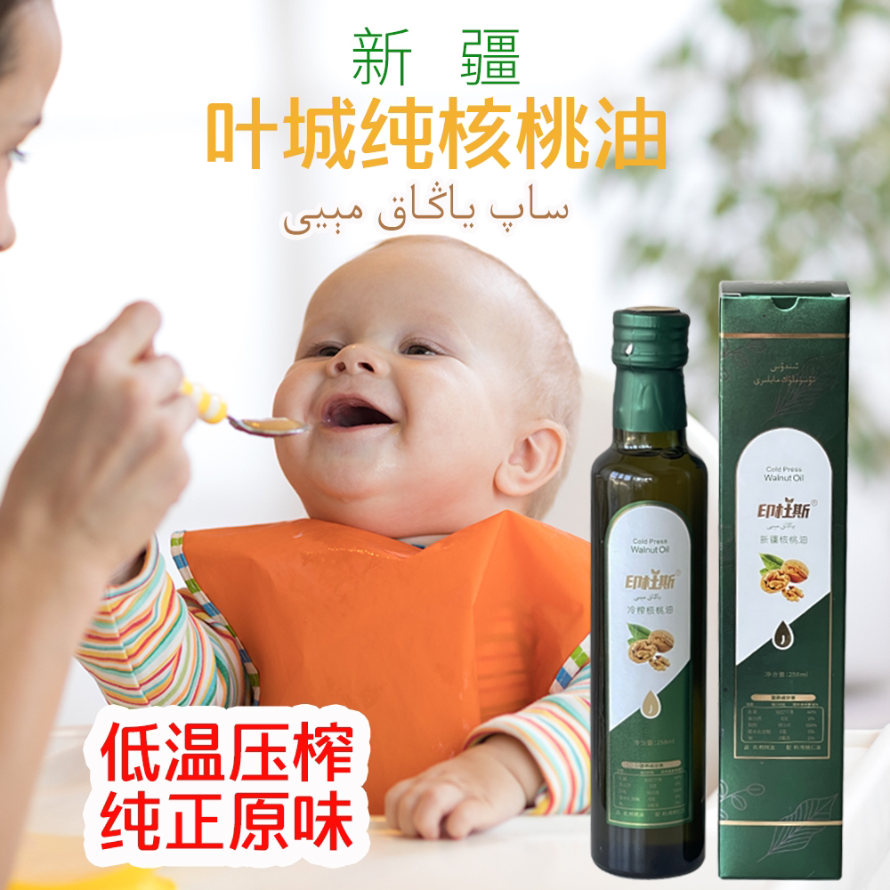 新疆叶城纯核桃油冷榨可以加辅食玻璃瓶258ml