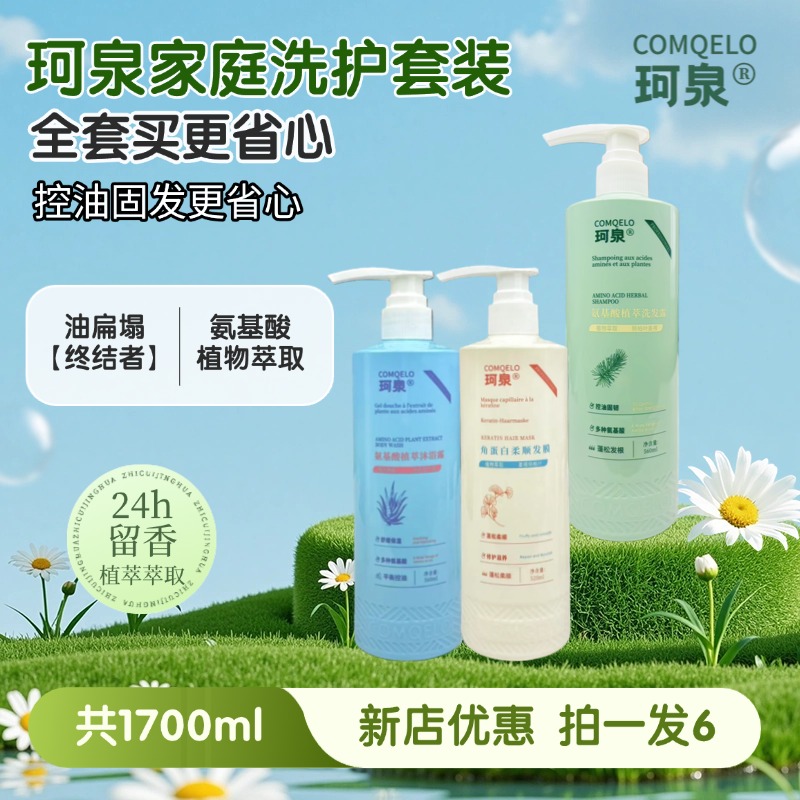 珂泉洗护家庭套装植物萃取平衡控油