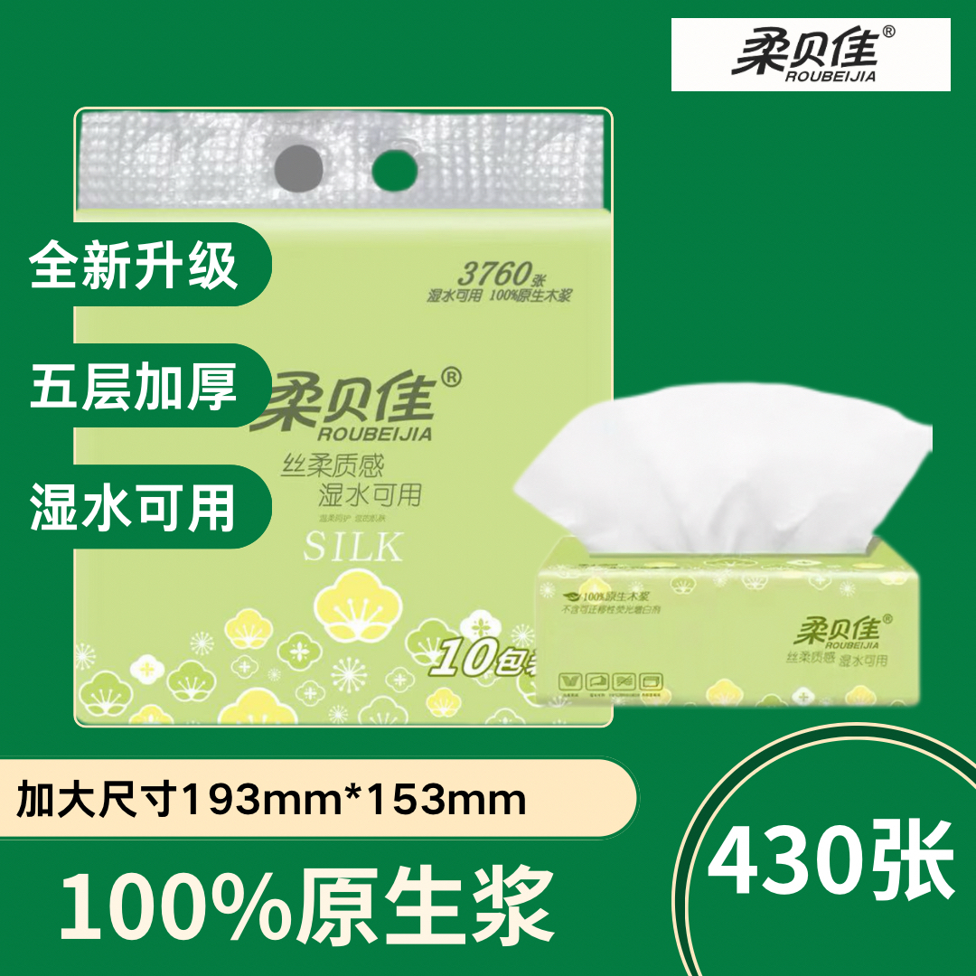 柔贝佳家用大包抽纸480张加厚亲肤餐巾纸家用面巾纸母婴用纸