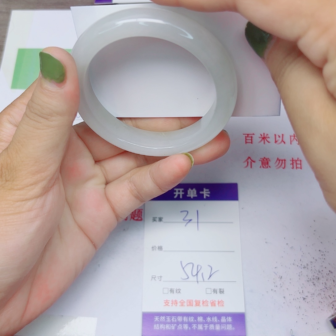 石英质玉手镯未镶嵌31/5453