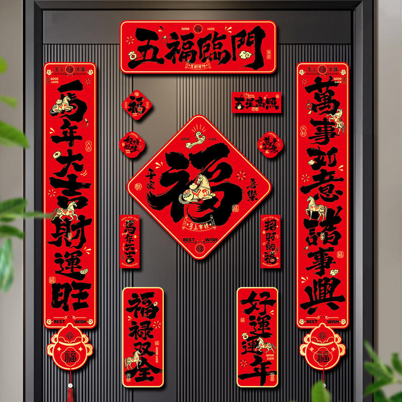 马年书法磁吸对联2026新款春节过年入户门福字贴新年装饰春联批货