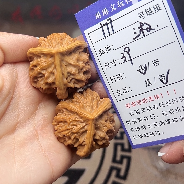 文玩核桃吊坠核桃177