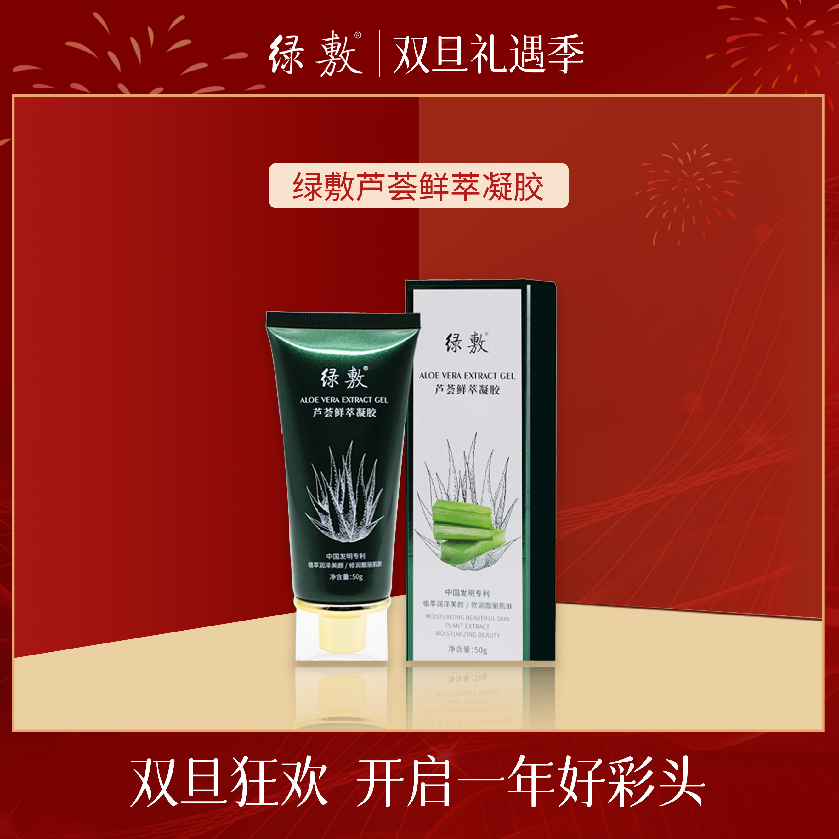 *绿敷芦荟鲜萃凝胶*