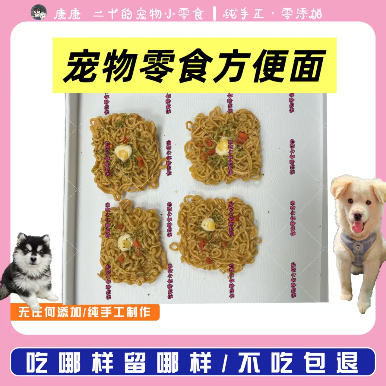 宠物零食荷包蛋干脆面0添加纯手工自然肉香鸡肉迷你方便面
