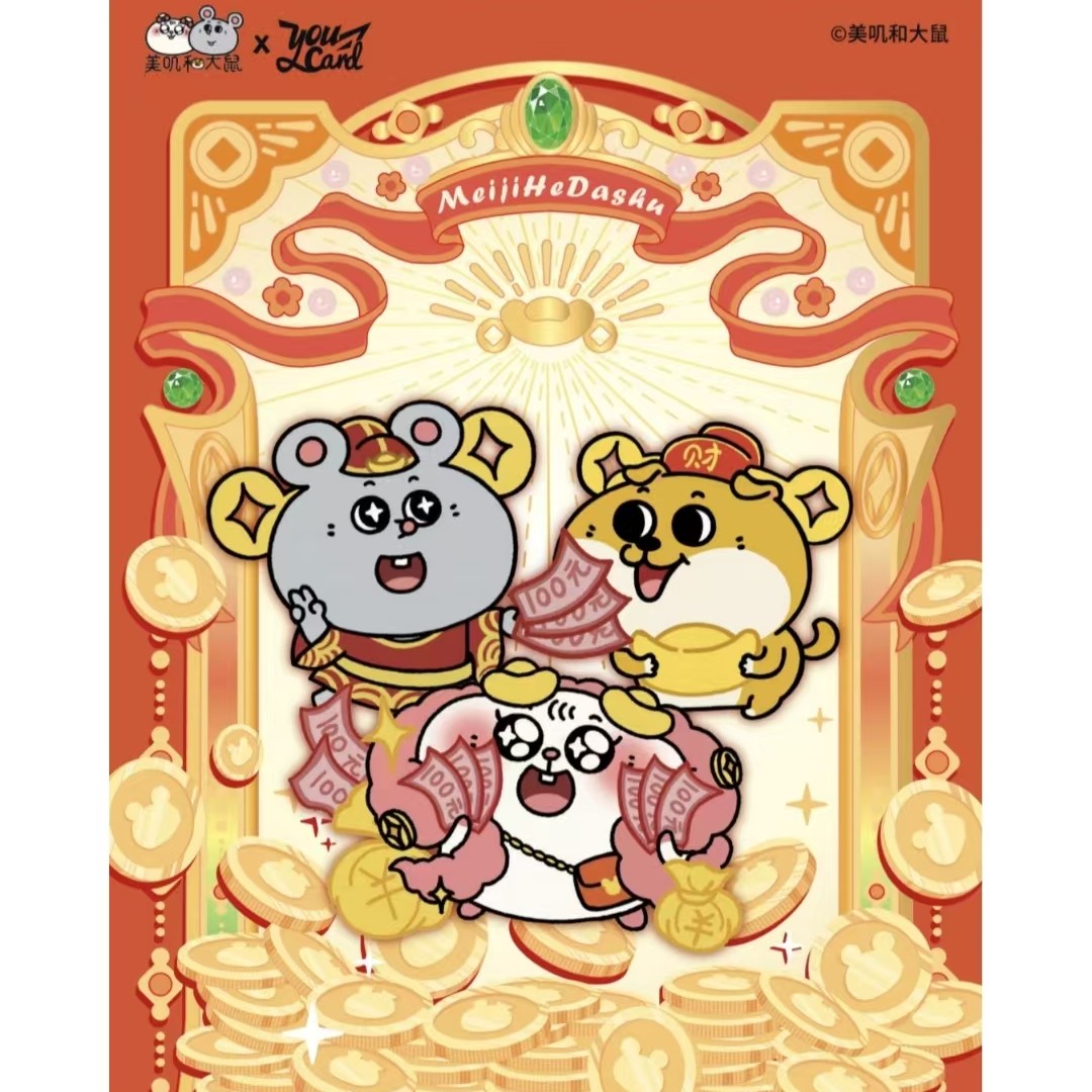 【SSR/R+2】YOUCARD美叽与大鼠-鼠你有钱系列卡牌盲盒【正版】