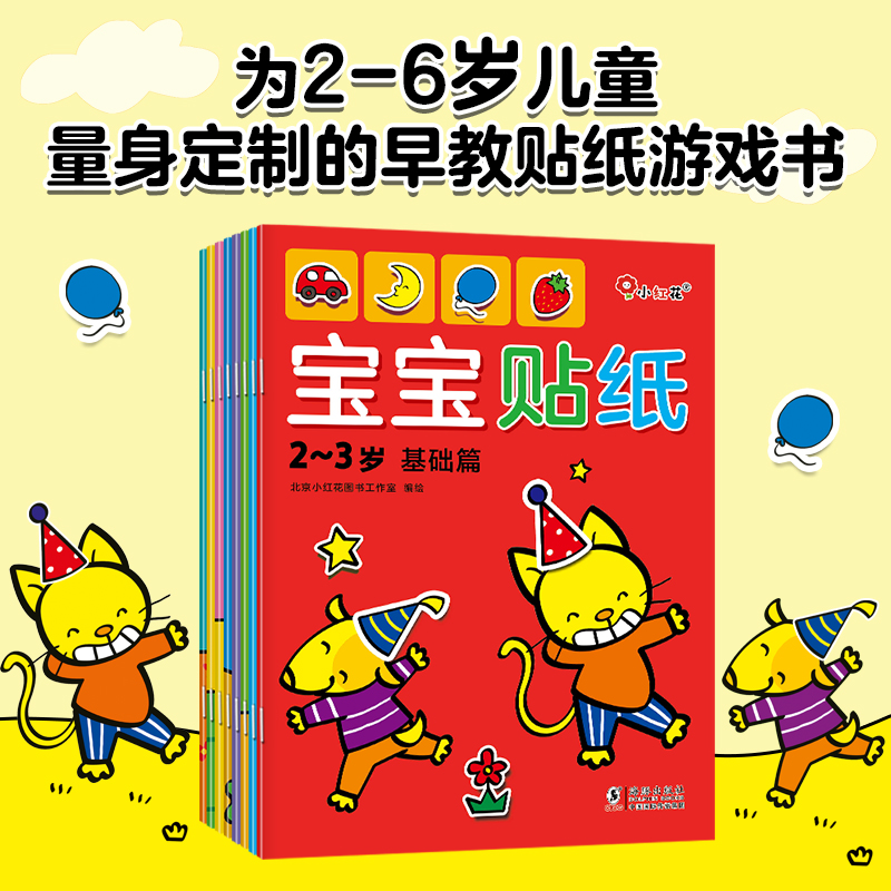 Z 宝宝贴纸2-6岁