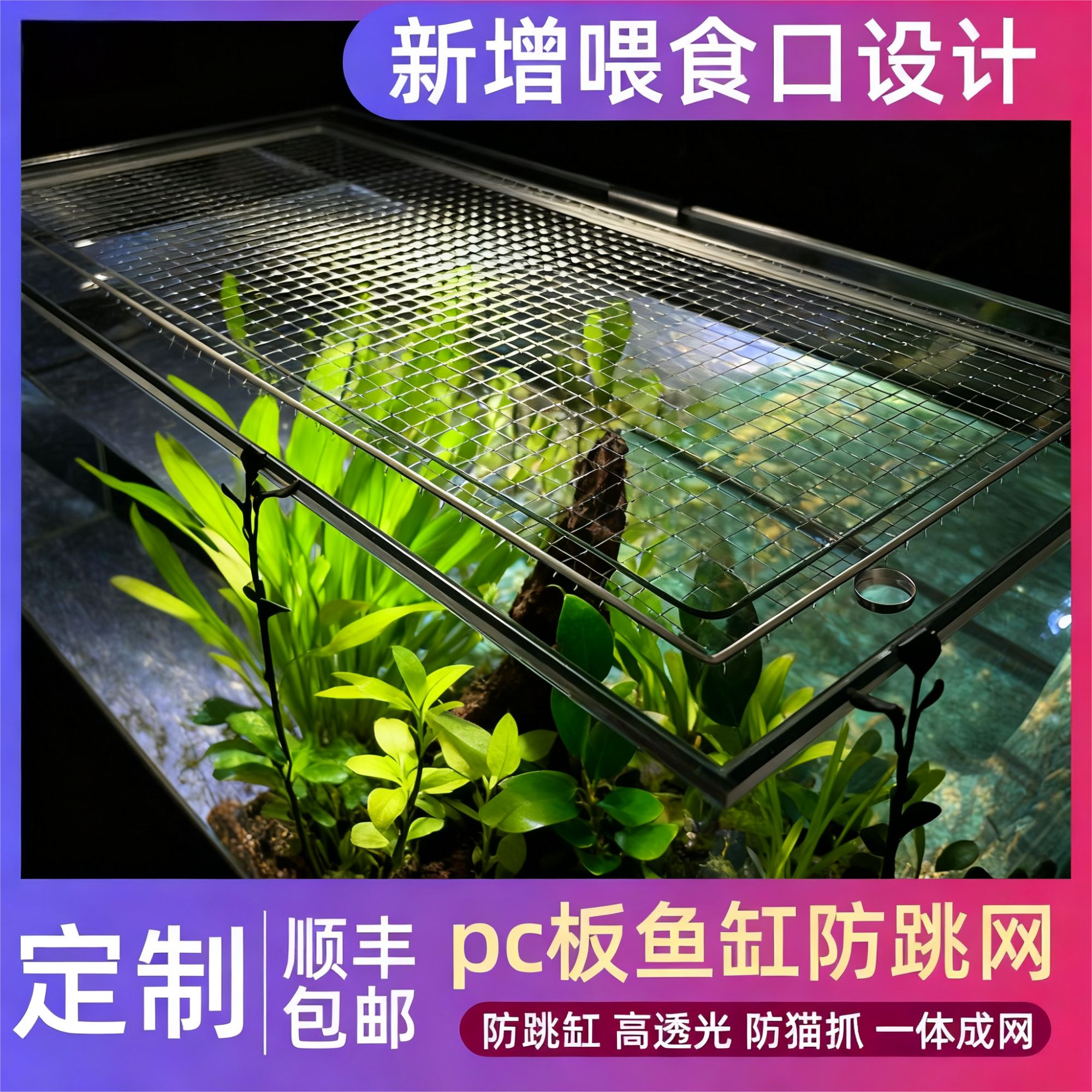 水巢pc板鱼缸防跳网隐形透明盖板定制耐热不易变形雷龙乌龟缸盖板