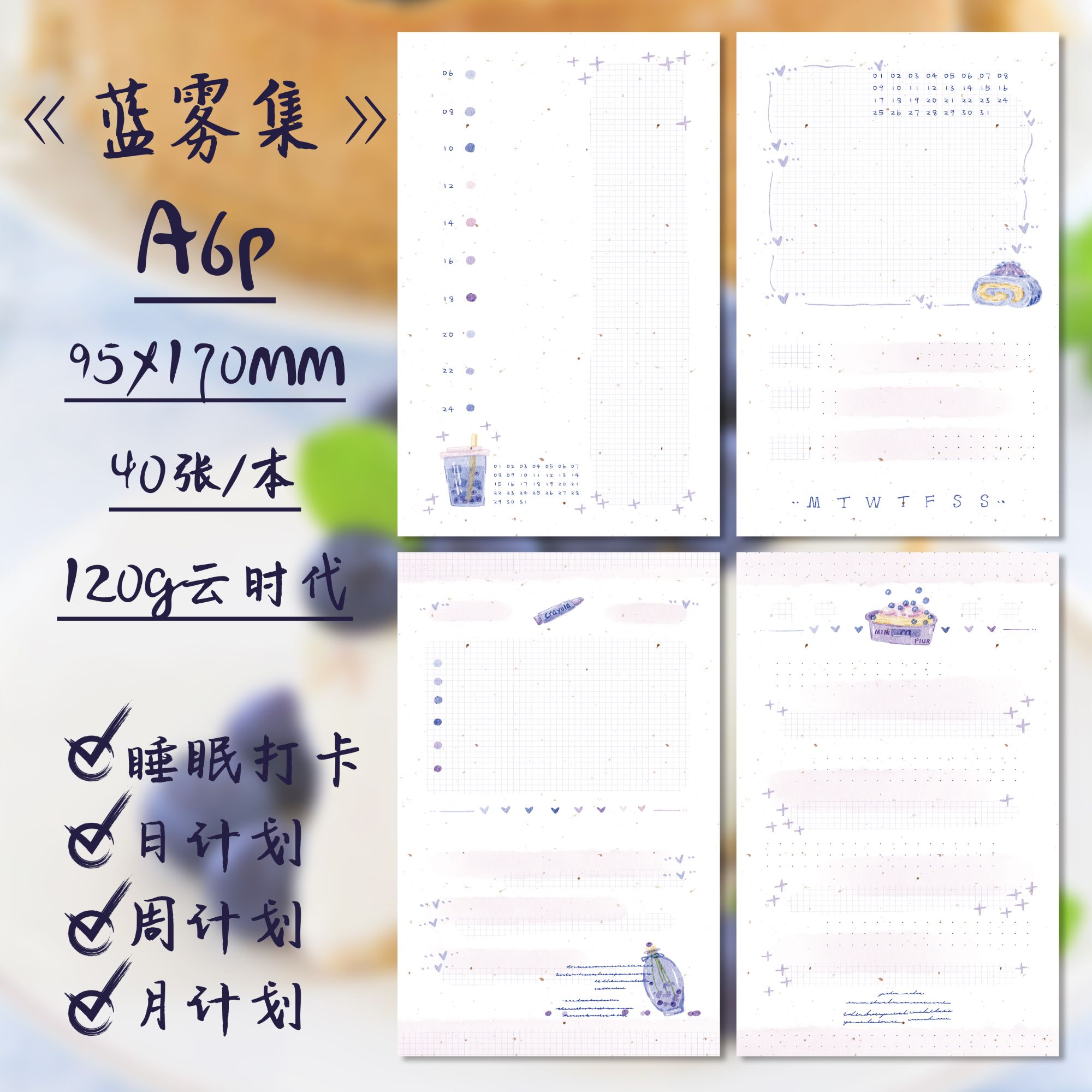 【直播款】【蓝雾集】A6p120g云时代韩系可撕记账功能性手账本拍纸本