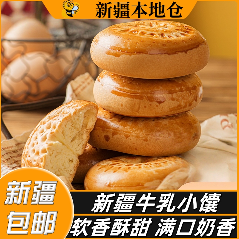 新疆包邮特产鲜乳奶酥馕烤馕饼美食小吃牛乳馕手工点心疆巴馕早餐