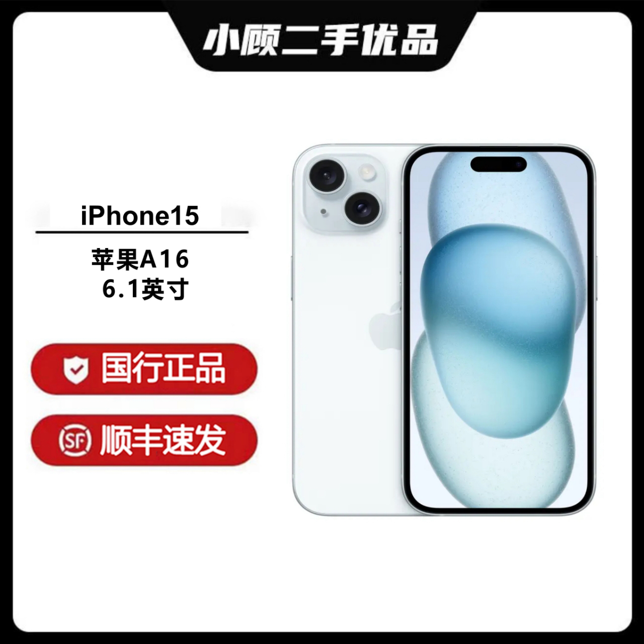 95新 Apple/苹果 99新Apple/ 苹果Apple iphone15 国行5G双卡双待