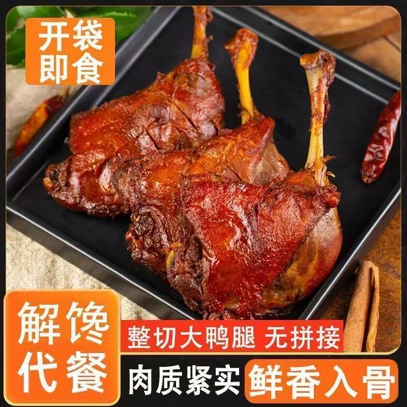 120g战斧大鸭腿香辣卤味熟食便携零嘴解馋小零食真空包装追剧熬夜