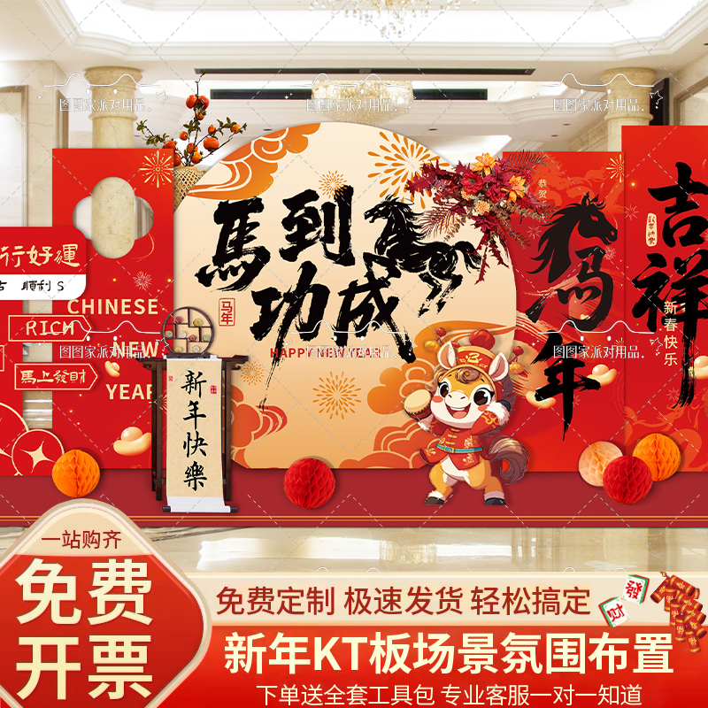 你好2026新年KT板布置套餐中式卡通马气球装饰免费定制商场店铺