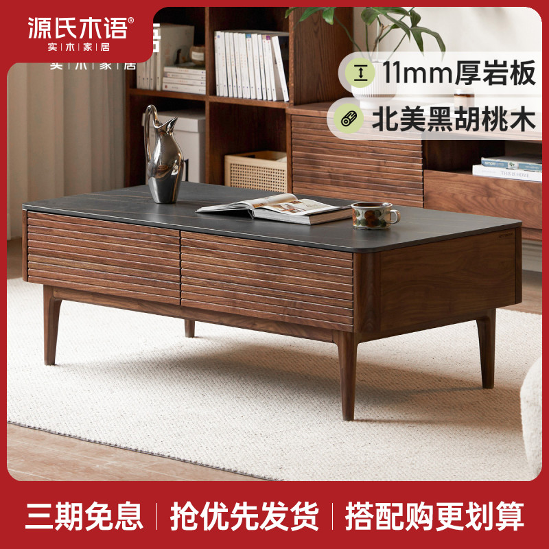 源氏木语全实木茶几现代简约岩板茶桌黑胡桃木储物茶台K108J01