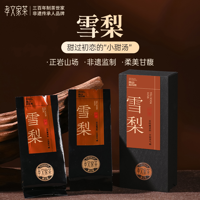 孝文家茶品鉴集录雪梨 2泡品鉴装