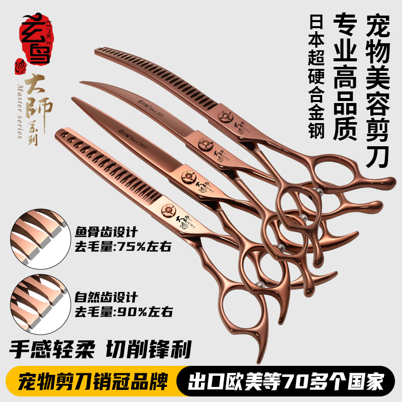 台湾玄鸟宠物美容剪刀弯鱼骨剪直剪弯剪宠物店美容自然剪狗狗剪毛