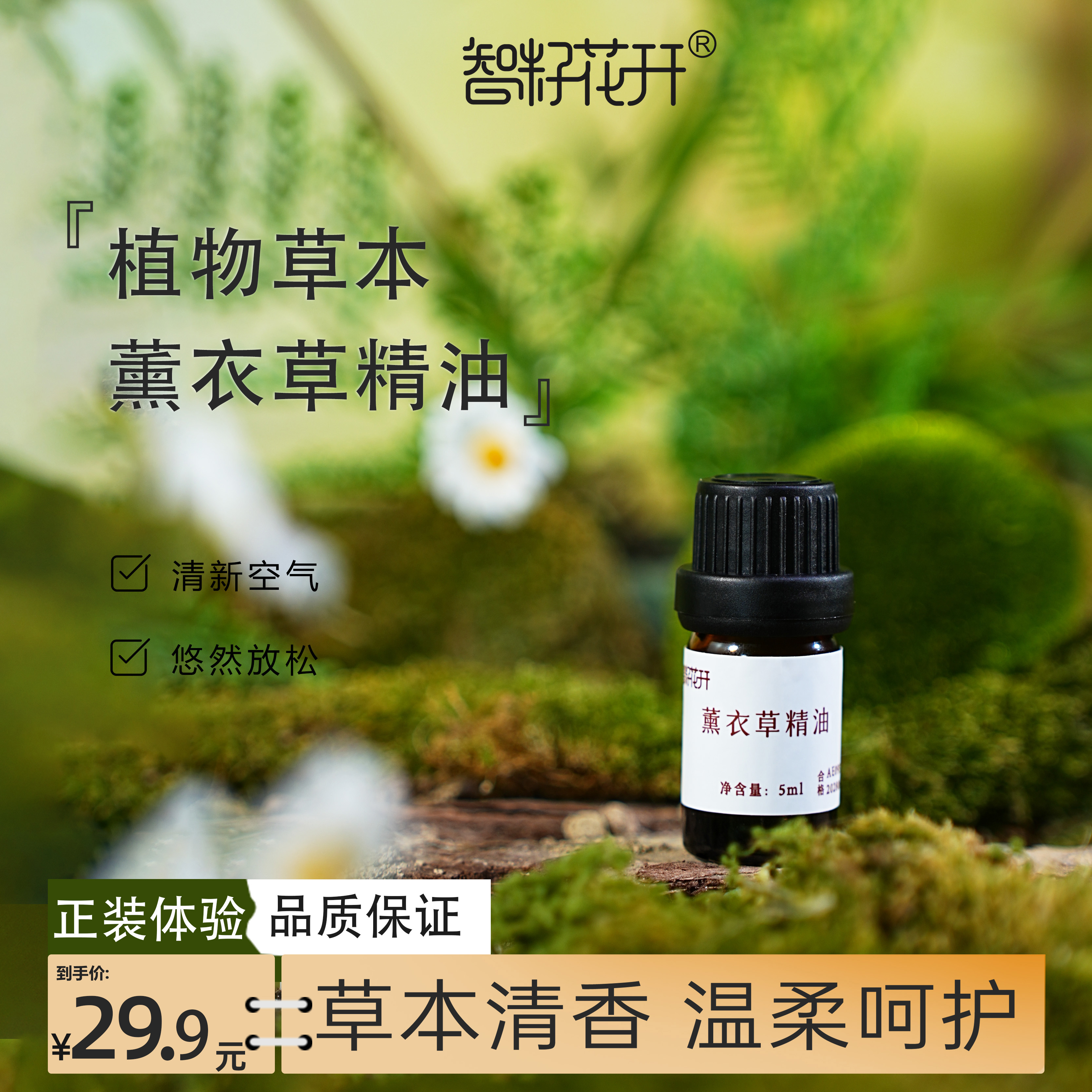 【薰衣草精油】单方精油痕迹精油压力疏解薰衣草