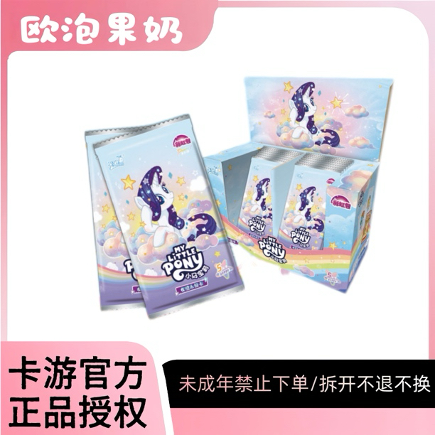 卡游【彩虹5弹-玩法合集】正版小马宝莉彩虹5弹卡牌盲盒卡片收藏