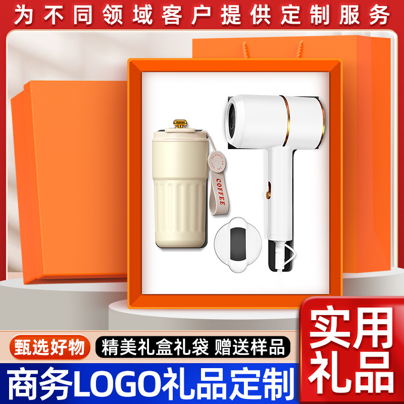 吹风机礼品套装商务伴手礼企业活动公司创意礼品定制logo送客户