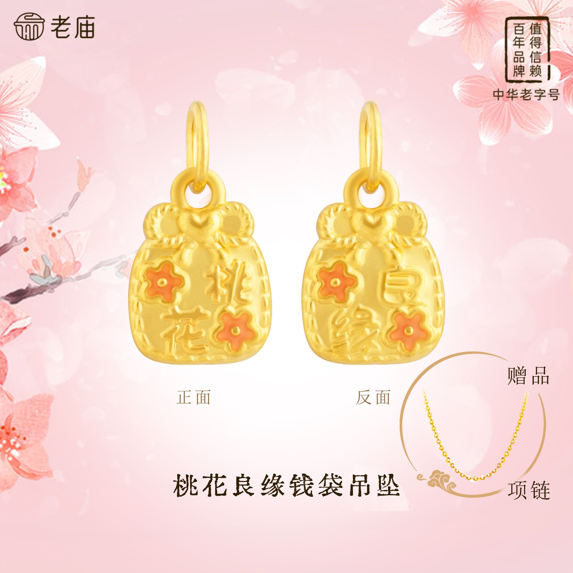 【顺丰包邮/次日达】老庙足金桃花良缘钱袋子吊坠蝴蝶结方牌项链星星珐琅彩