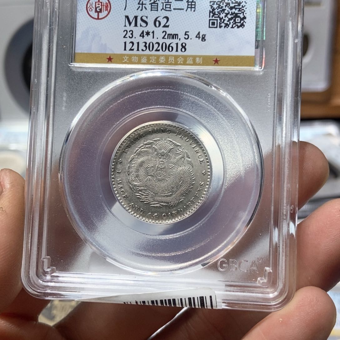 银巴*曼董董精选广东宣统两角龙银币0618