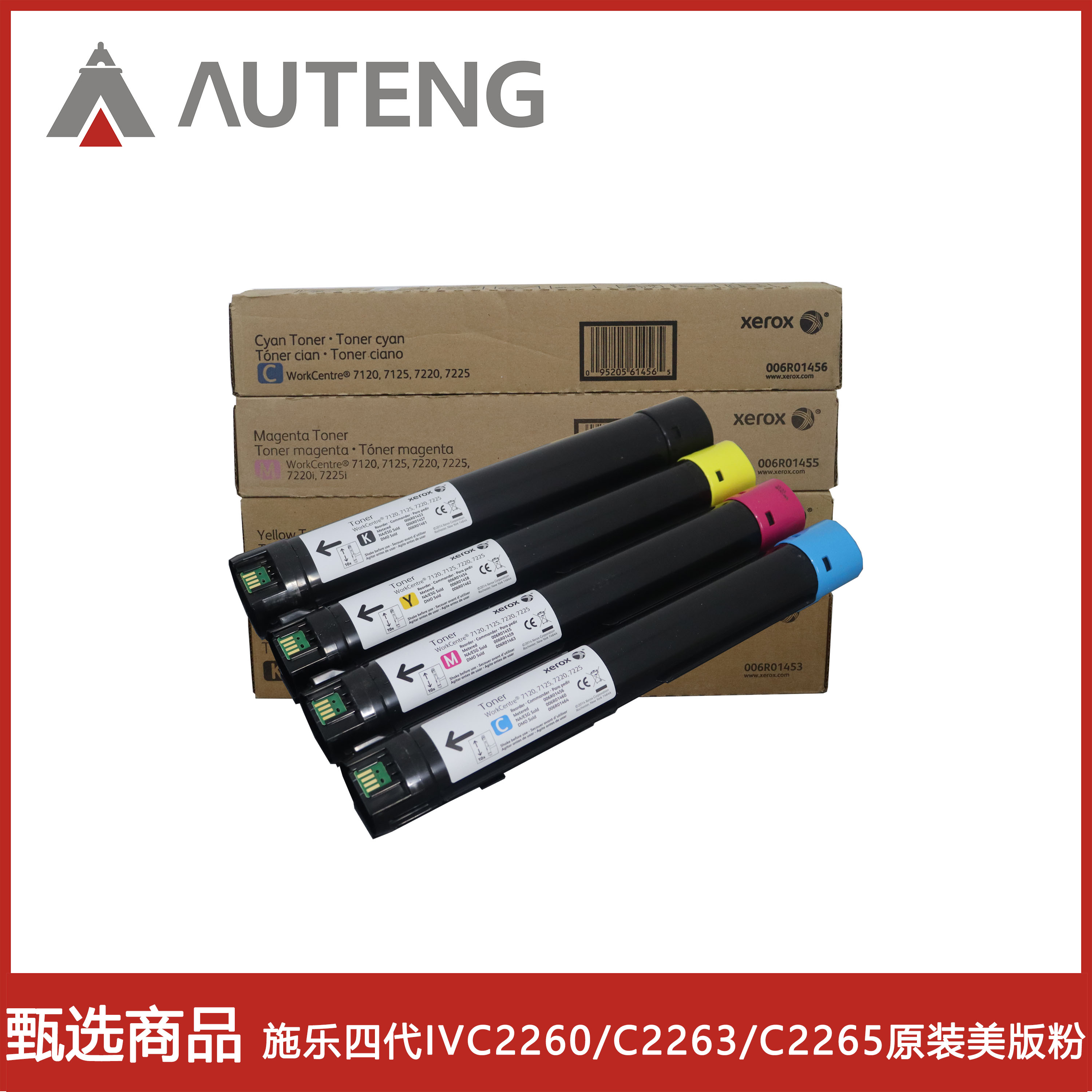 全新原装施乐四代IV C2260 C2263 C2265碳粉墨粉彩粉美版 粉盒