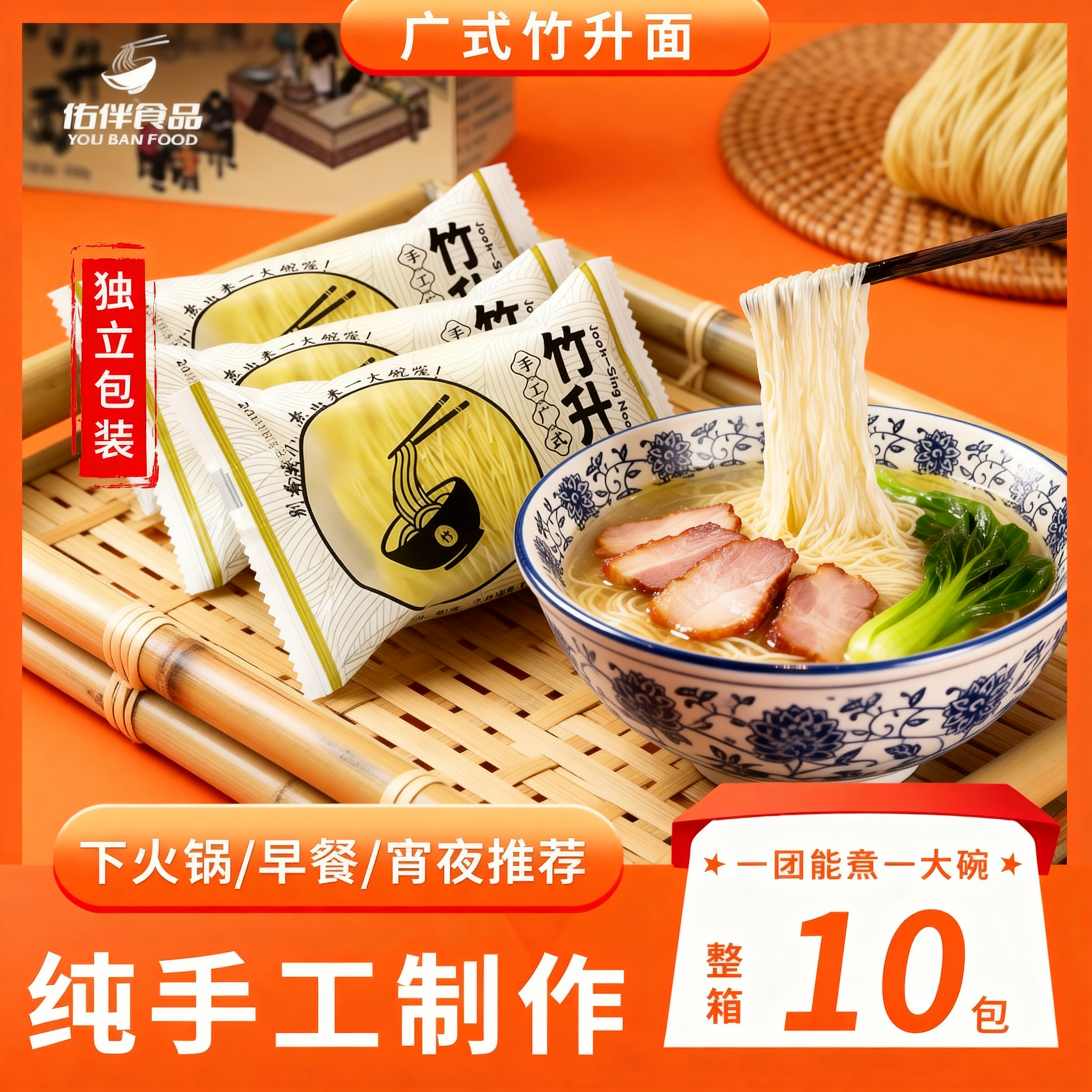 佑伴广式竹升面手工非油炸港式港式云吞拌面速食拉面火锅食材面条