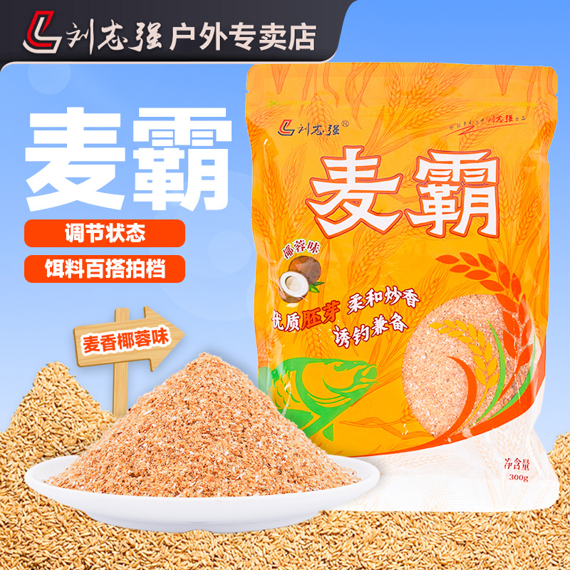 刘志强破丝王麦霸鱼饵小麦香椰蓉本味型调饵团比重减淡味道饵料