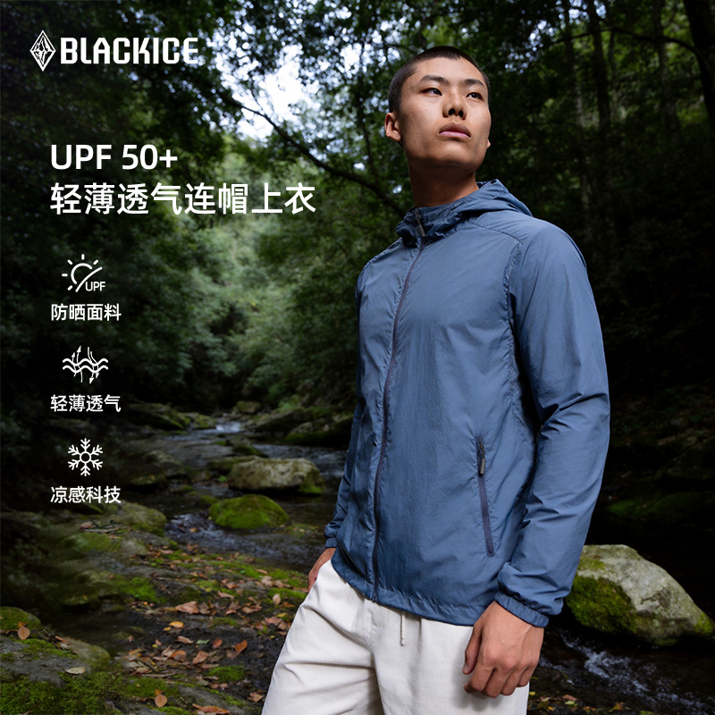 【新品】夏季黑冰户外休闲男士防晒凉感轻量透气连帽防晒衣8813