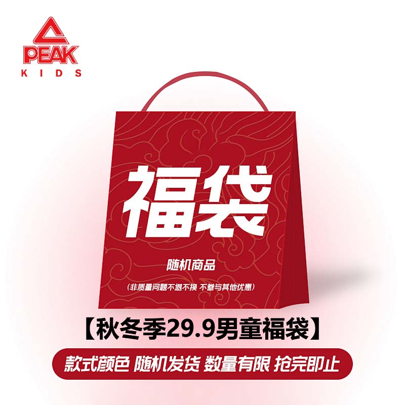 匹克童装男童秋冬款衣服女童春秋保暖上衣儿童加绒长裤盲盒福袋潮