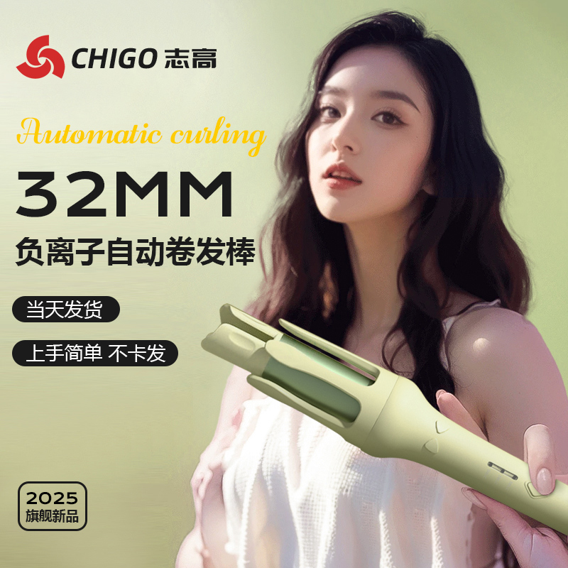 Chigo/志高全自动卷发棒32mm大波浪持久负离子不伤发电动懒人神器
